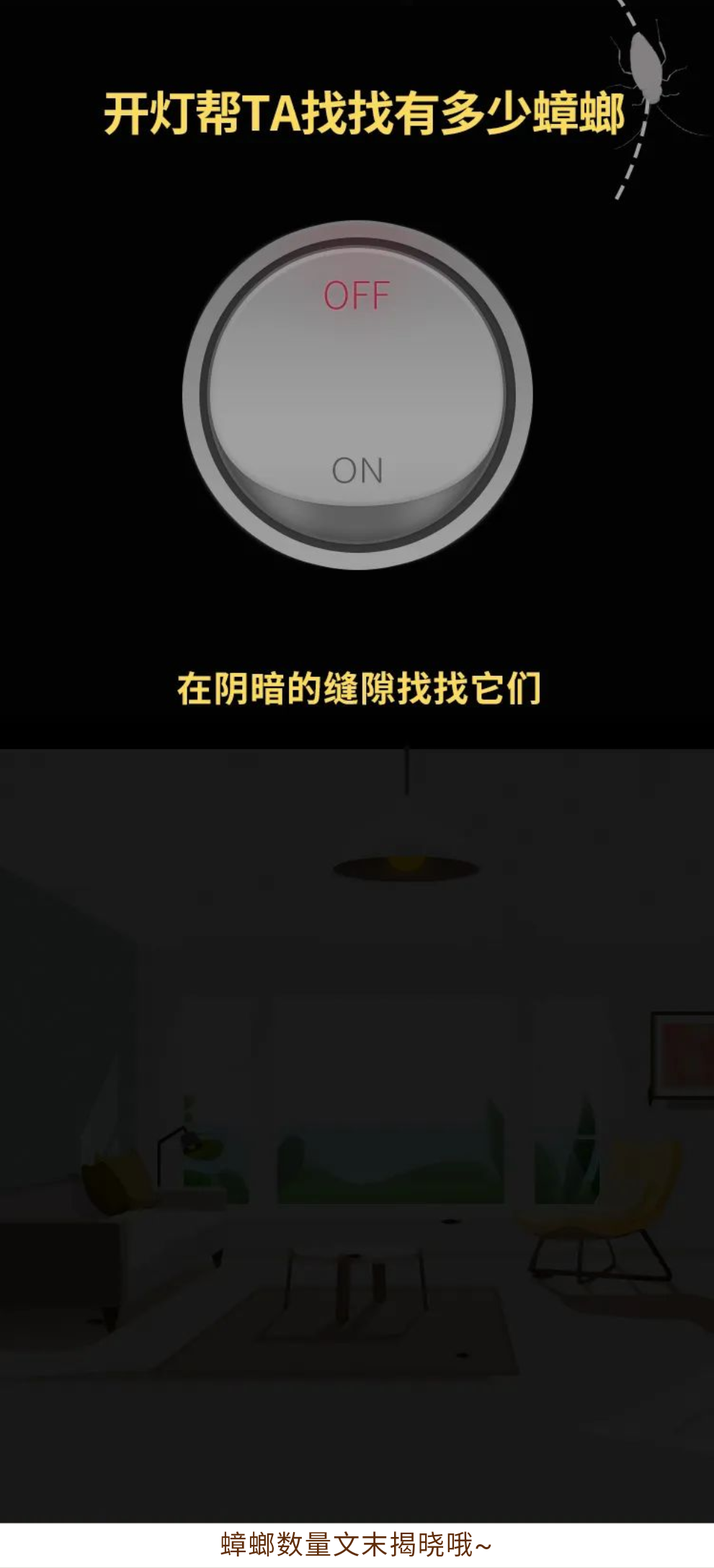 7尺男儿;虎躯一震;蟑螂