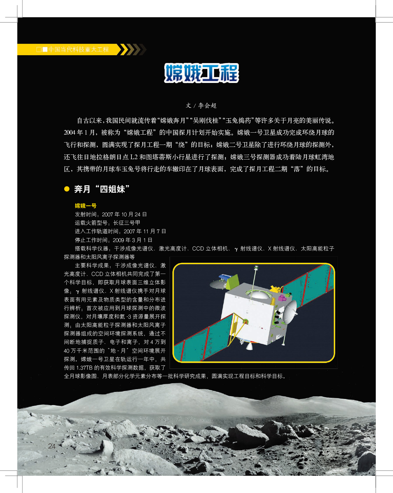 “嫦娥四号”发射成功，将首次到达月球背面！带你回顾人类探月征程