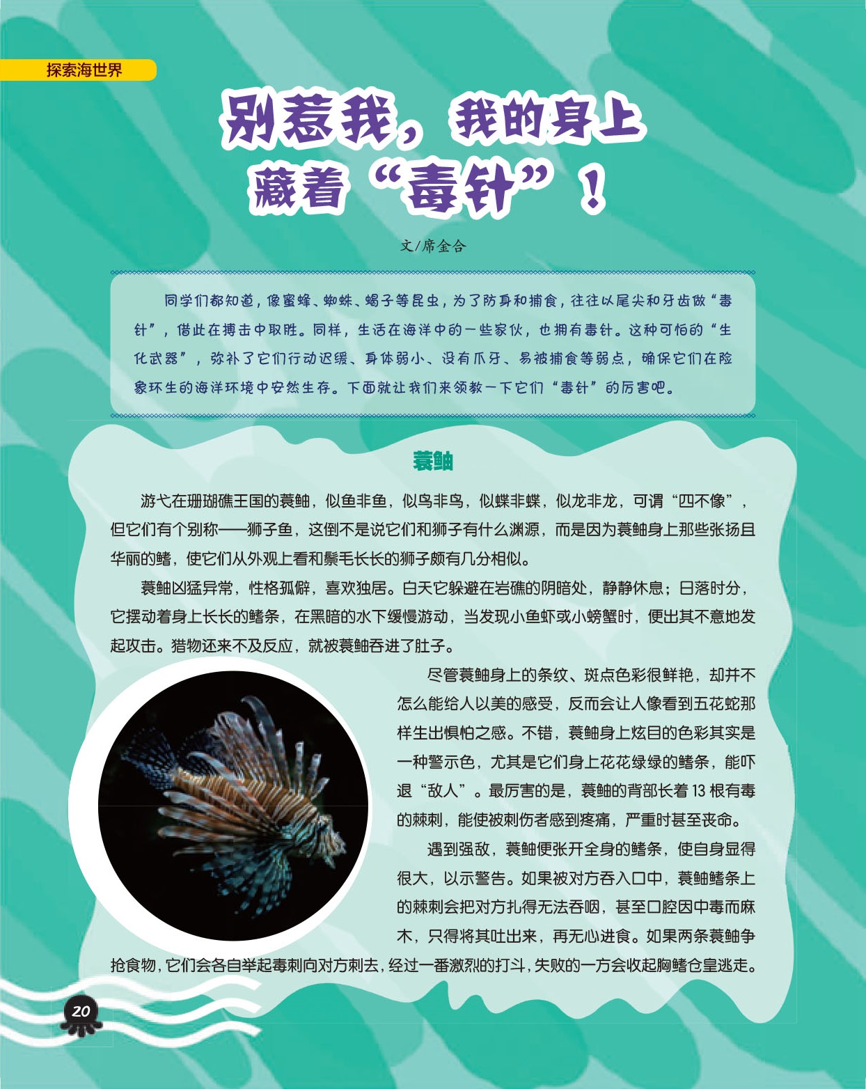别惹我 我的身上藏着 毒针 中国数字科技馆 别惹我 我的身上藏着 毒针 中国数字科技馆