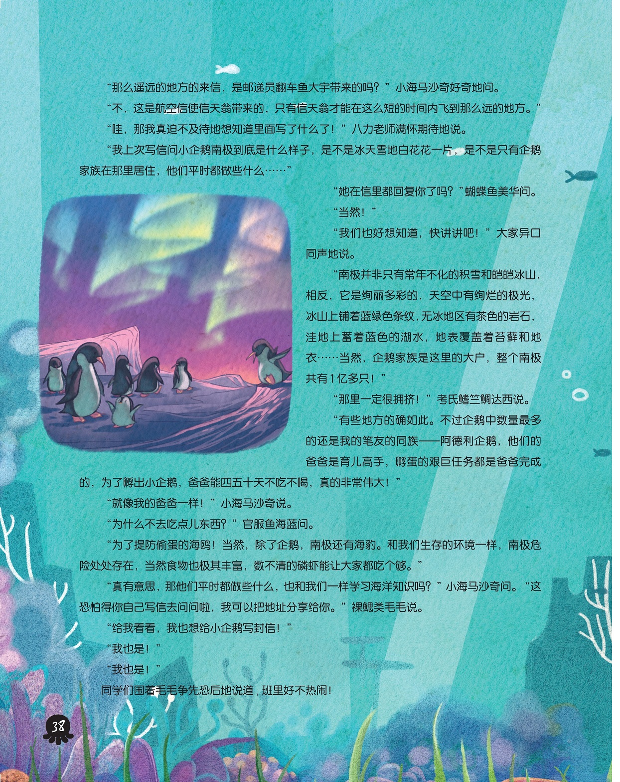 航空信使,小动物们学习海洋知识