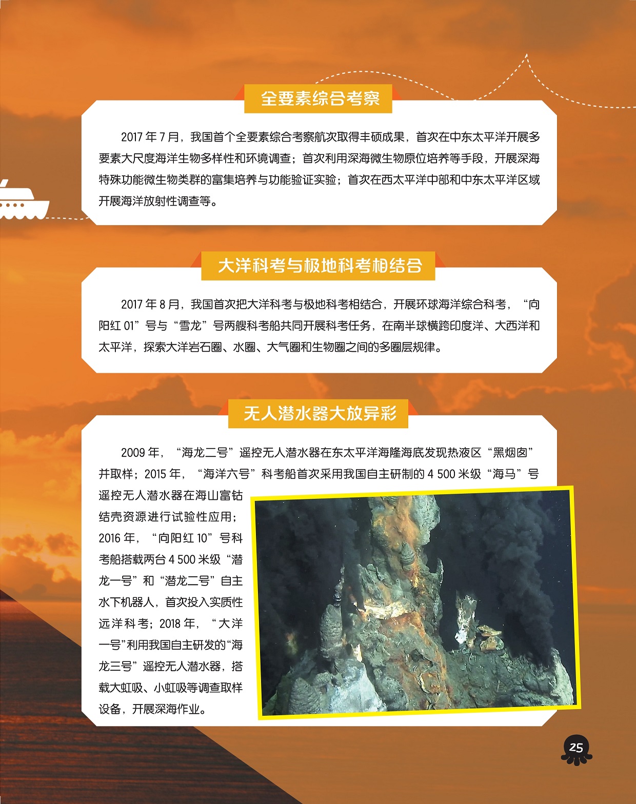 大洋科考与极地科考相结合,无人潜水器大放异彩