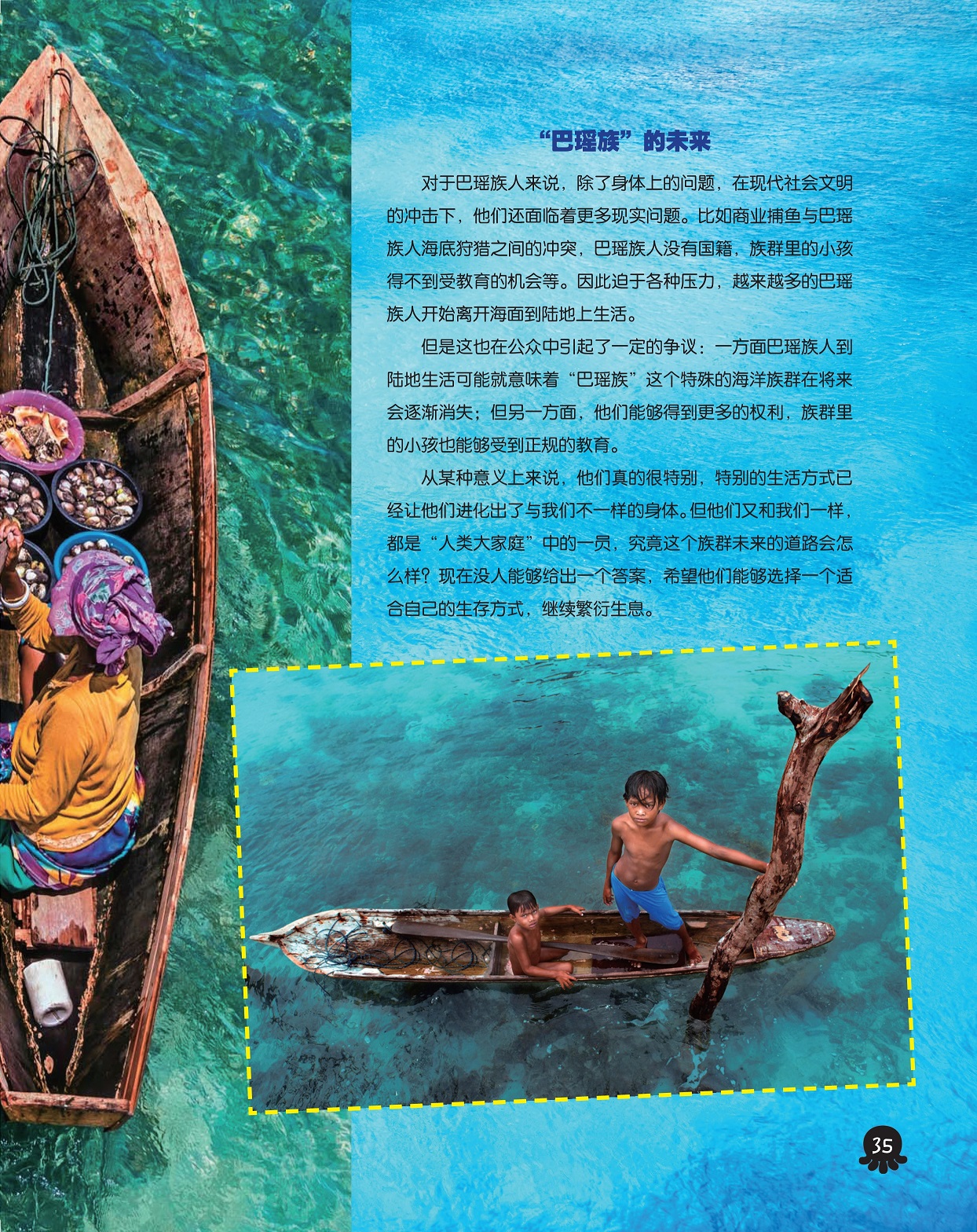 “巴瑶族”的未来,特殊的海洋族群