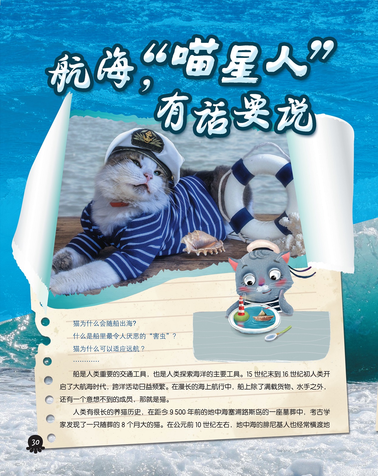 人类有很长的养猫历史,猫为什么会随船出海