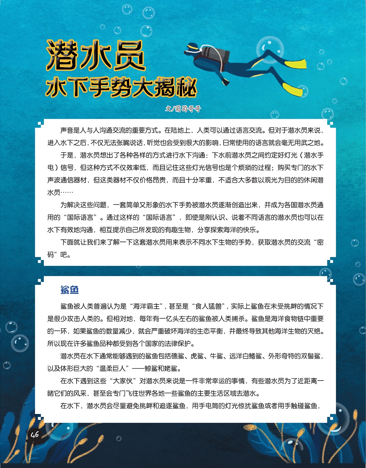 潜水员进行水下沟通,简单又形象的水下手势