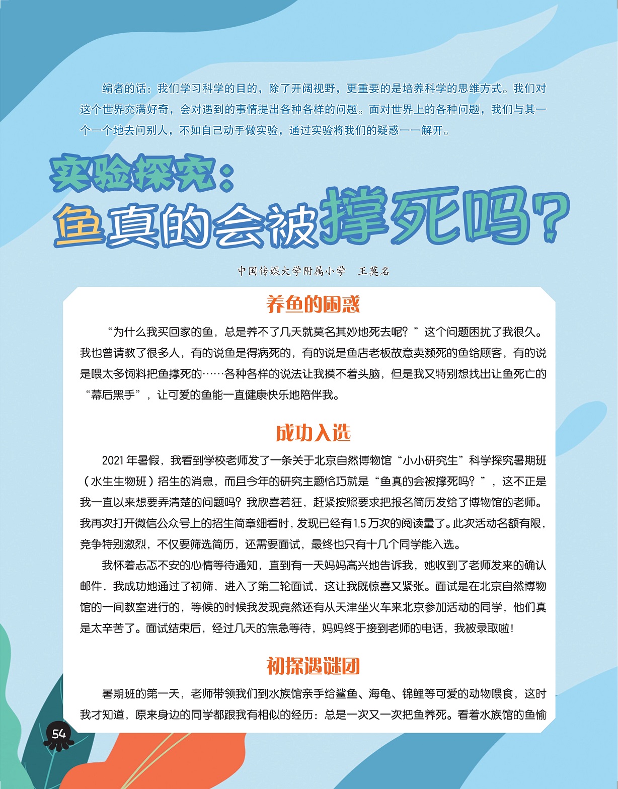 养鱼的困惑,鱼真的会被撑死吗