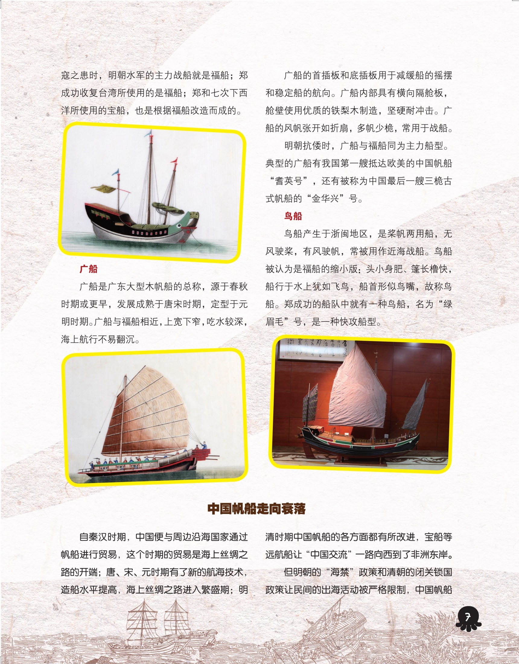 明朝水军的主力战船就是福船,中国帆船走向衰落