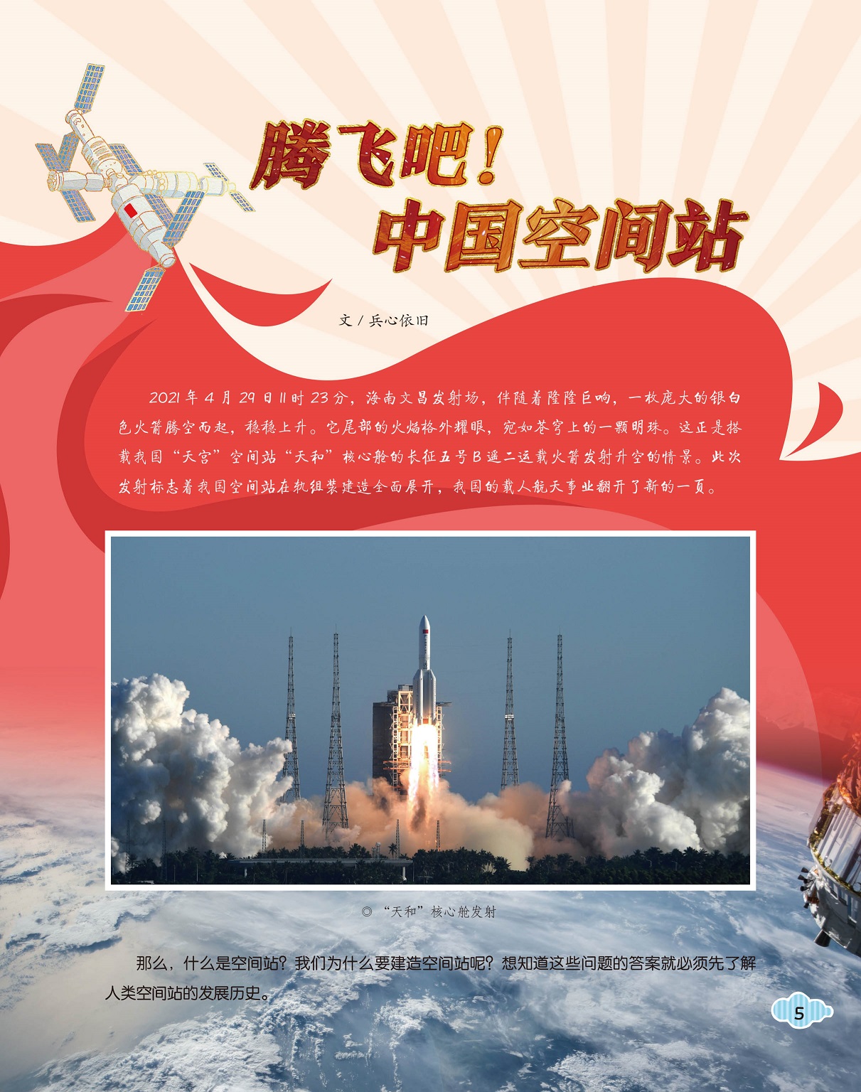 中国空间站组装建造全面展开,载人航天事业发展