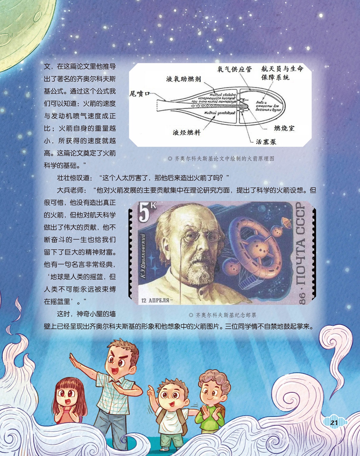 论文奠定火箭科学的基础,齐奥尔科夫斯基纪念邮票