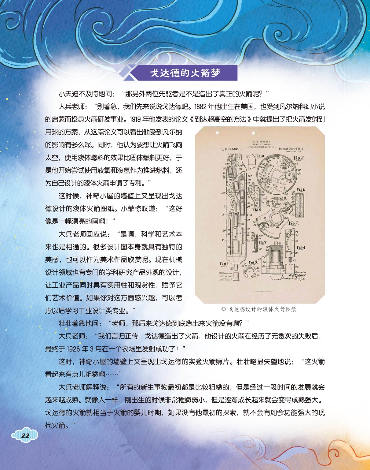戈达德的火箭梦,设计液体火箭图纸