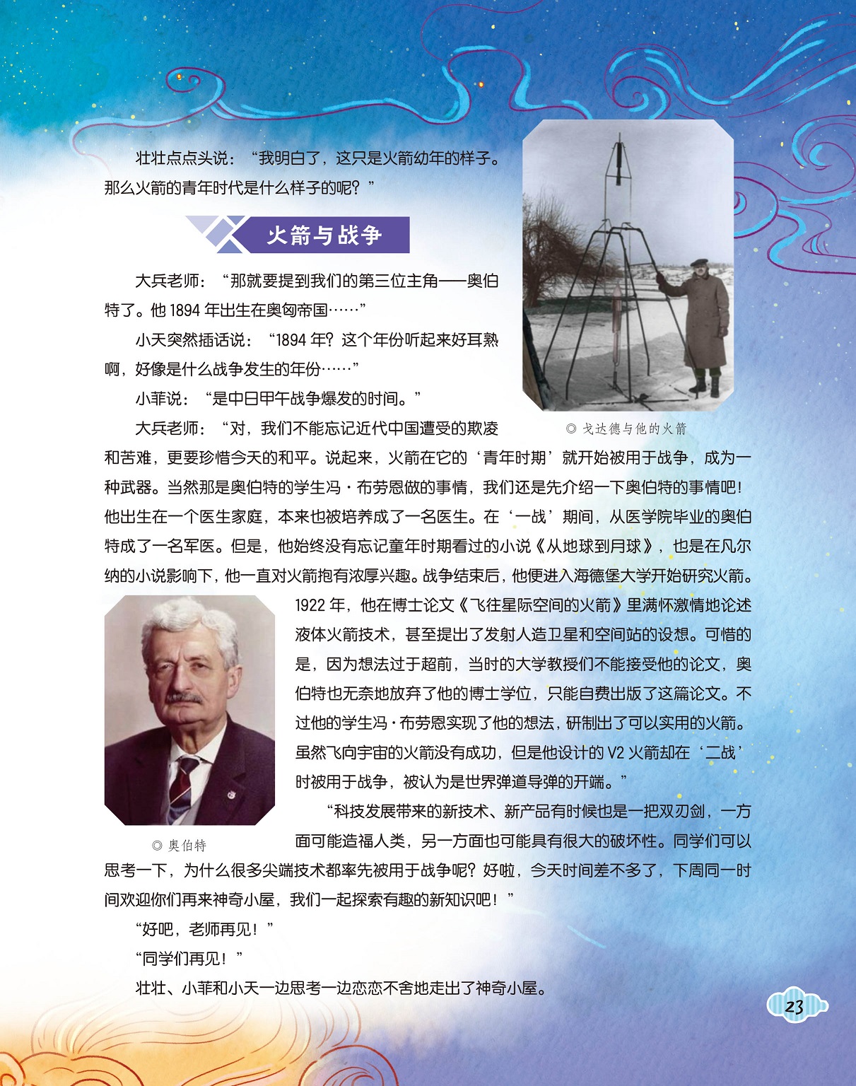 火箭与战争,科技发展带来新技术和新产品