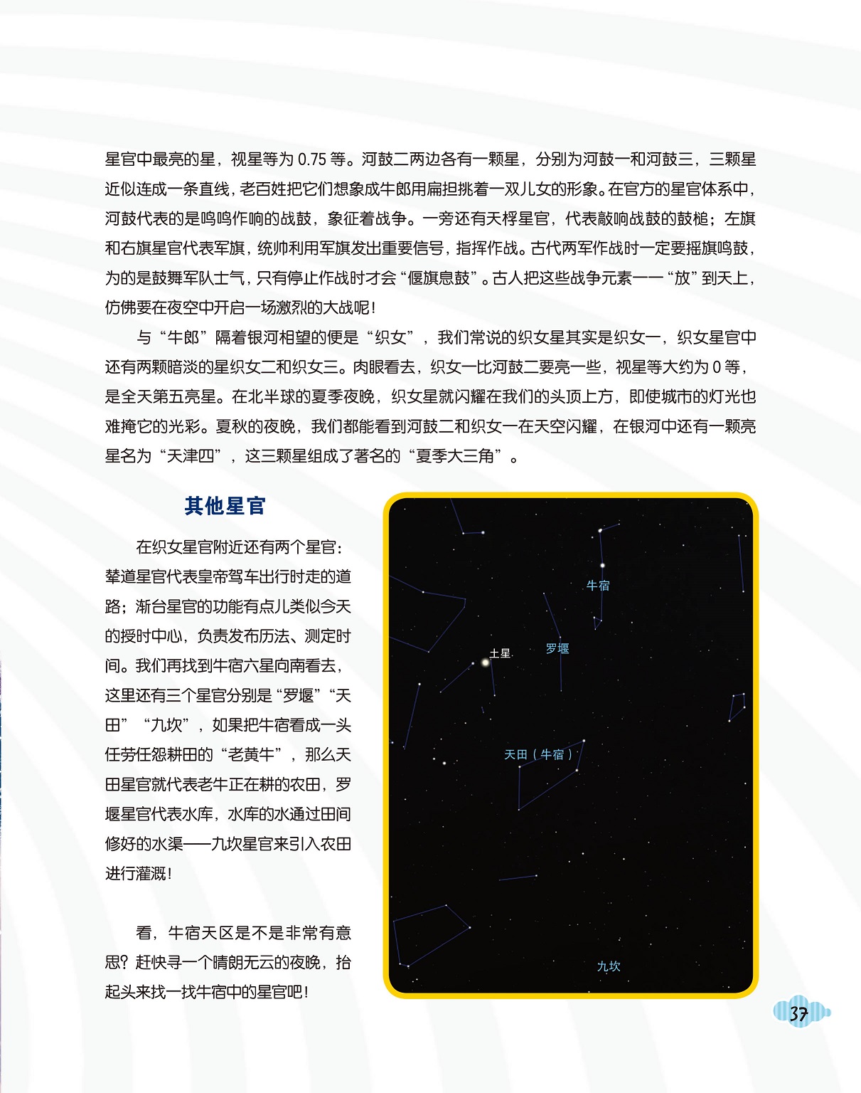 织女星官附近还有两个星官,牛宿天区非常有意思