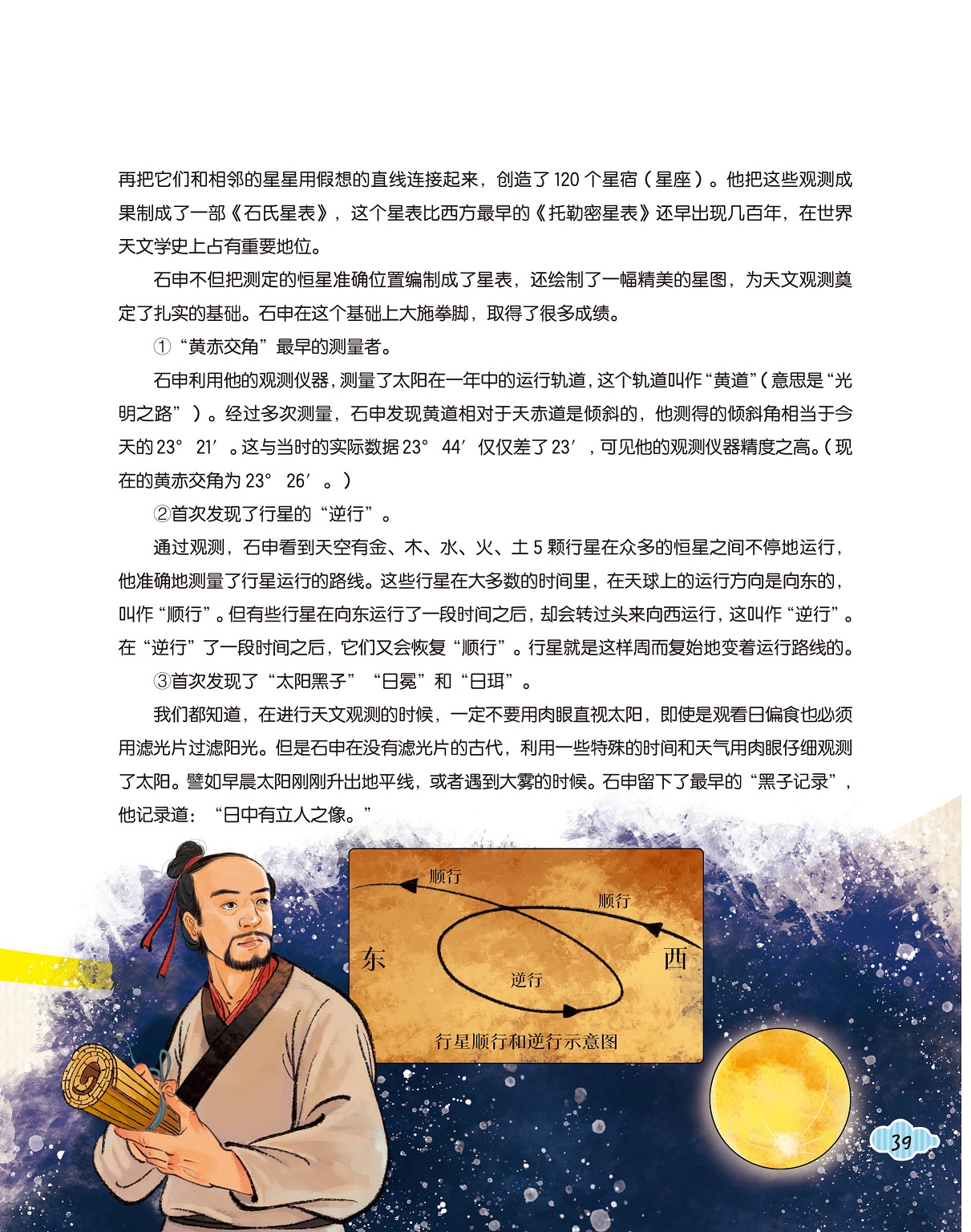 “黄赤交角”最早的测量者,行星顺行和逆行示意图