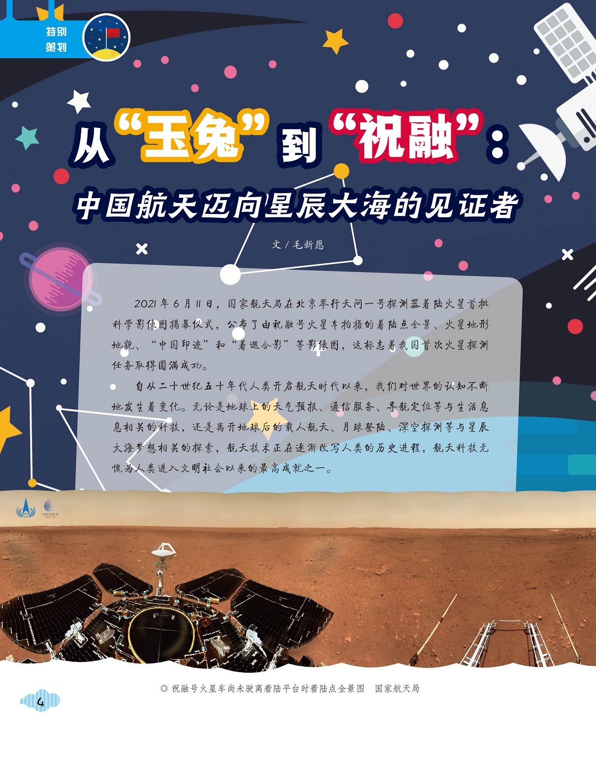 中国航天迈向星辰大海,航天技术改写人类历史