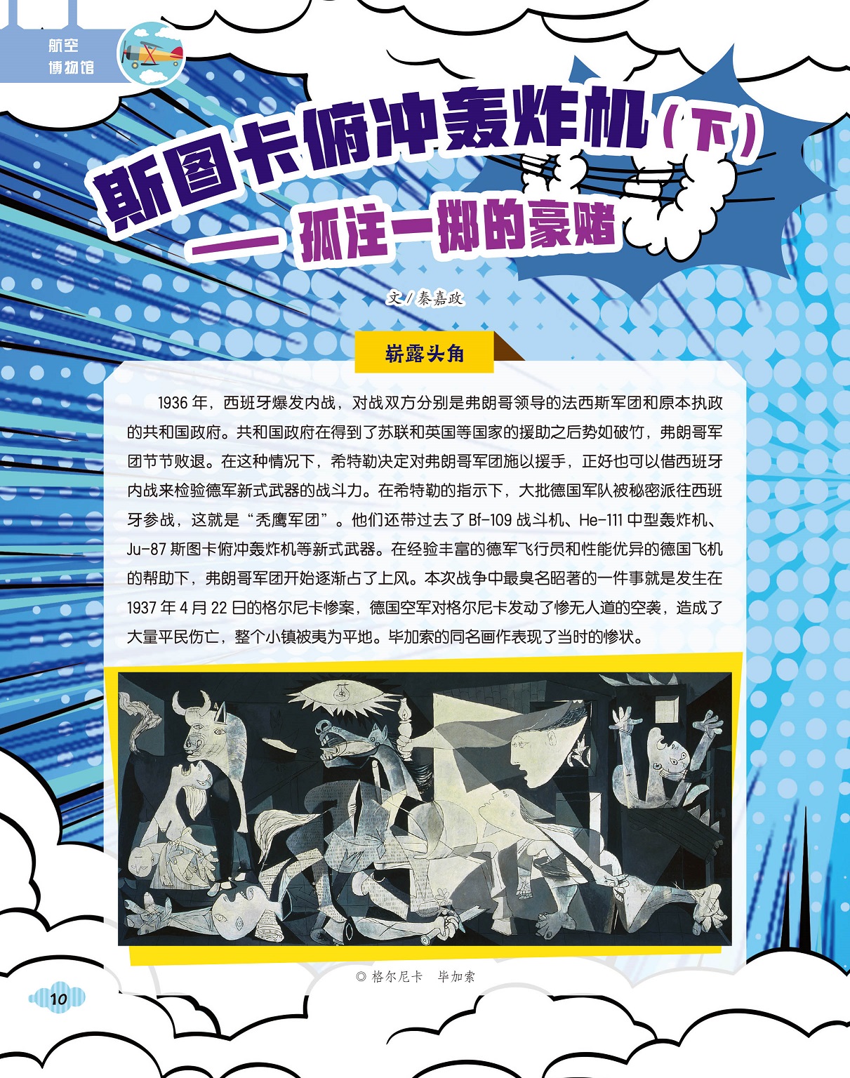 西班牙爆发内战,毕加索画画表现惨状