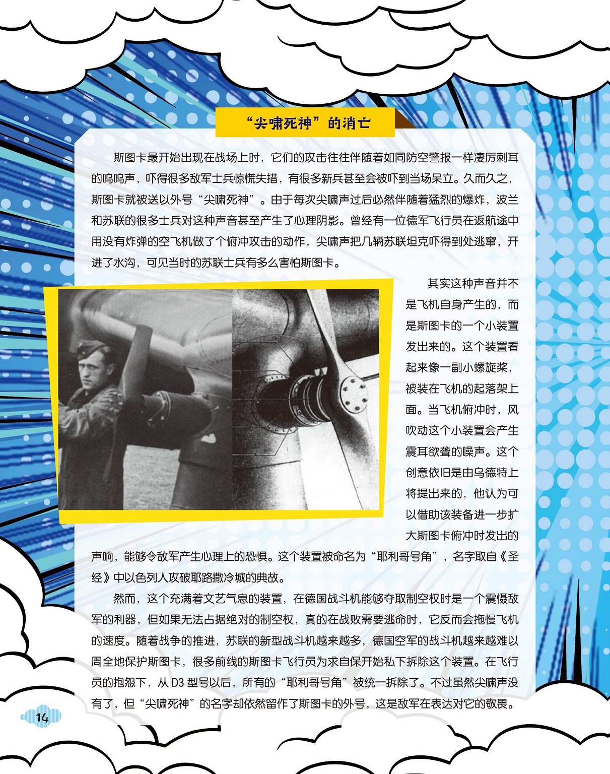 “尖啸死神”的消亡,德国战斗机夺取制空权