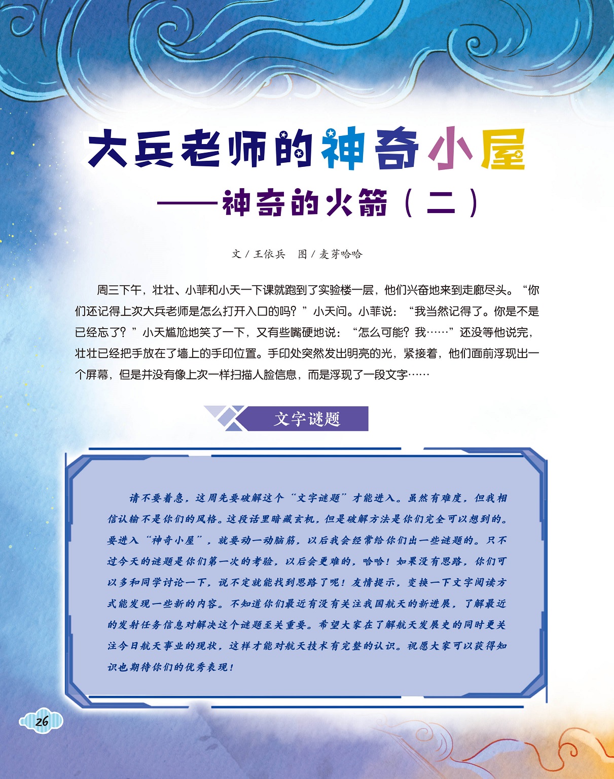 小伙伴们跑到实验楼,关注航天事业的现状