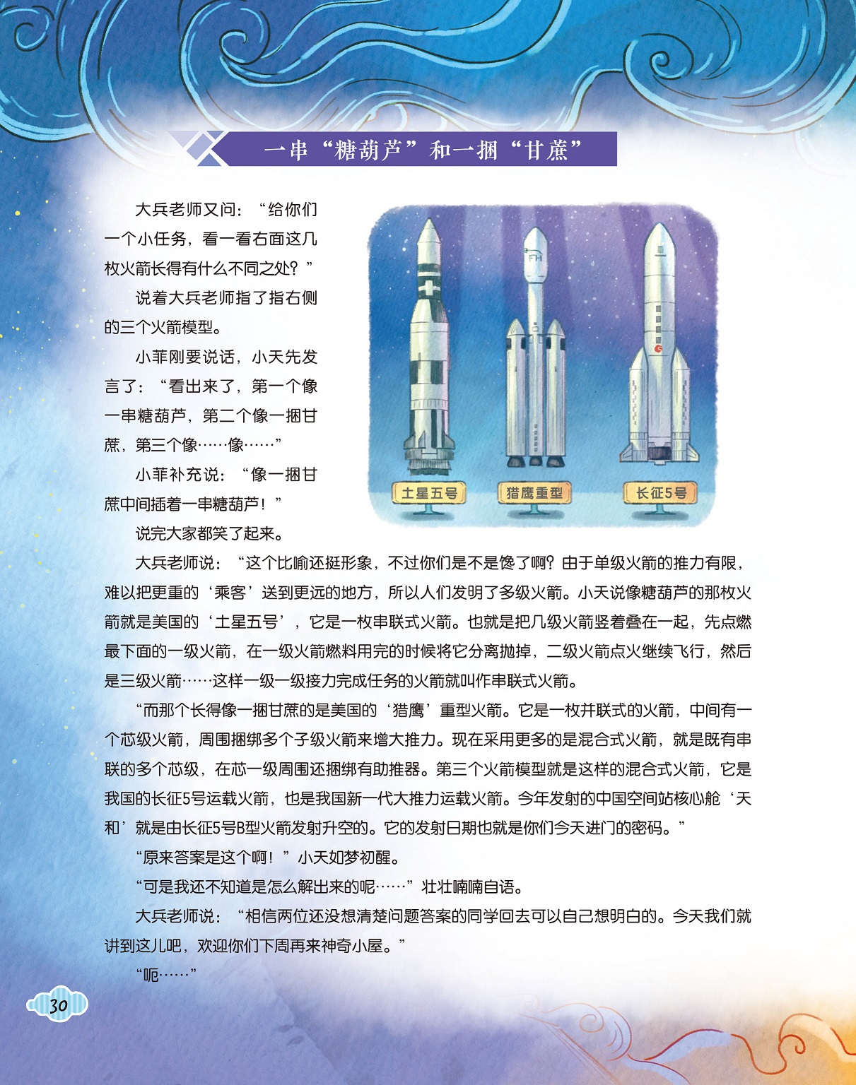 单级火箭推力有限,串联式火箭和混合式火箭