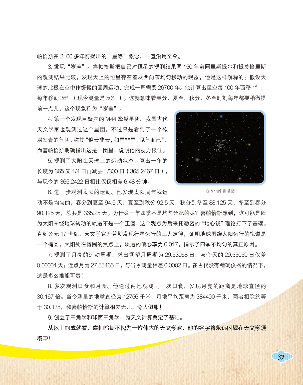 恒星的观测结果,伟大的天文学家