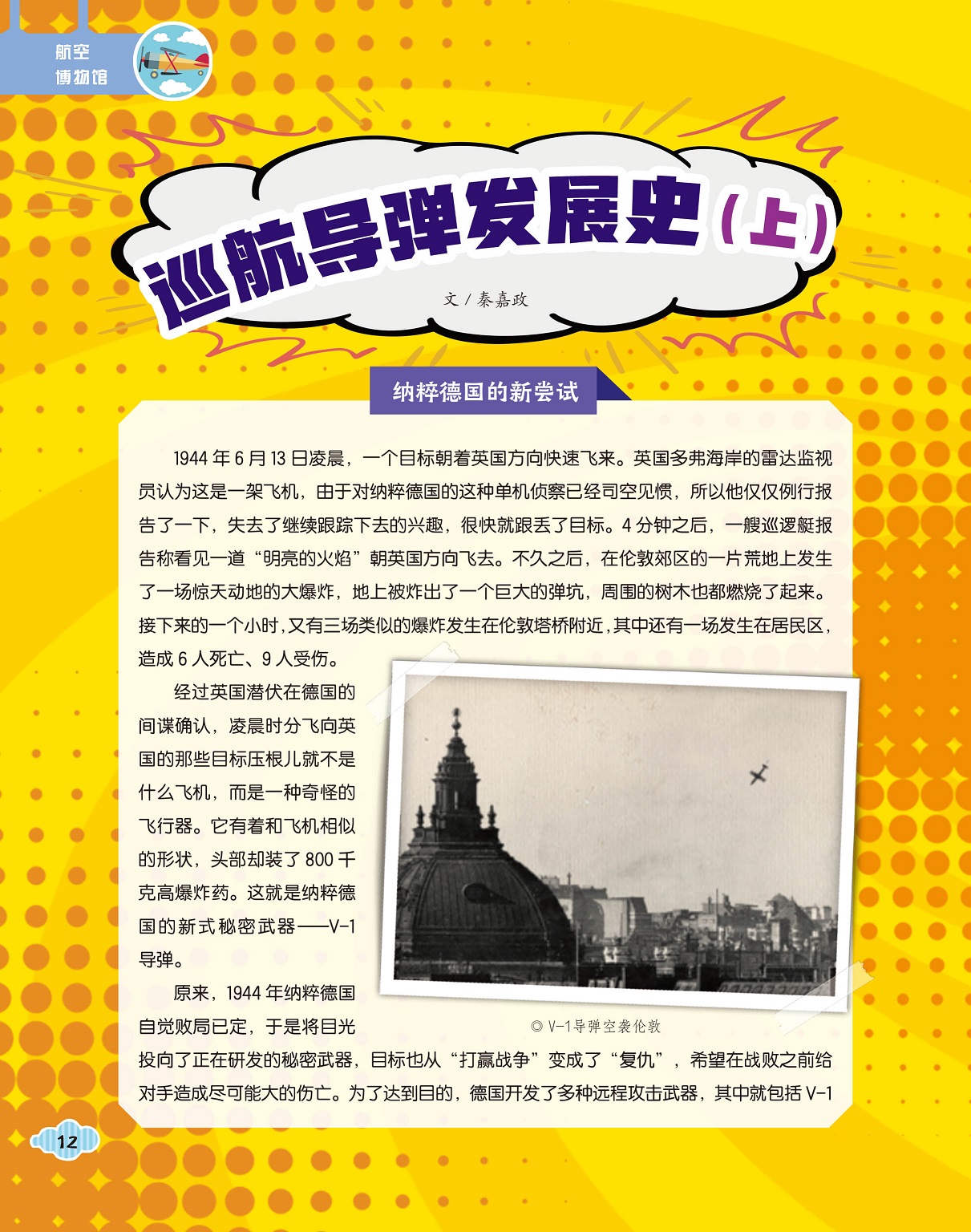V-1新式秘密武器,攻击方式简单