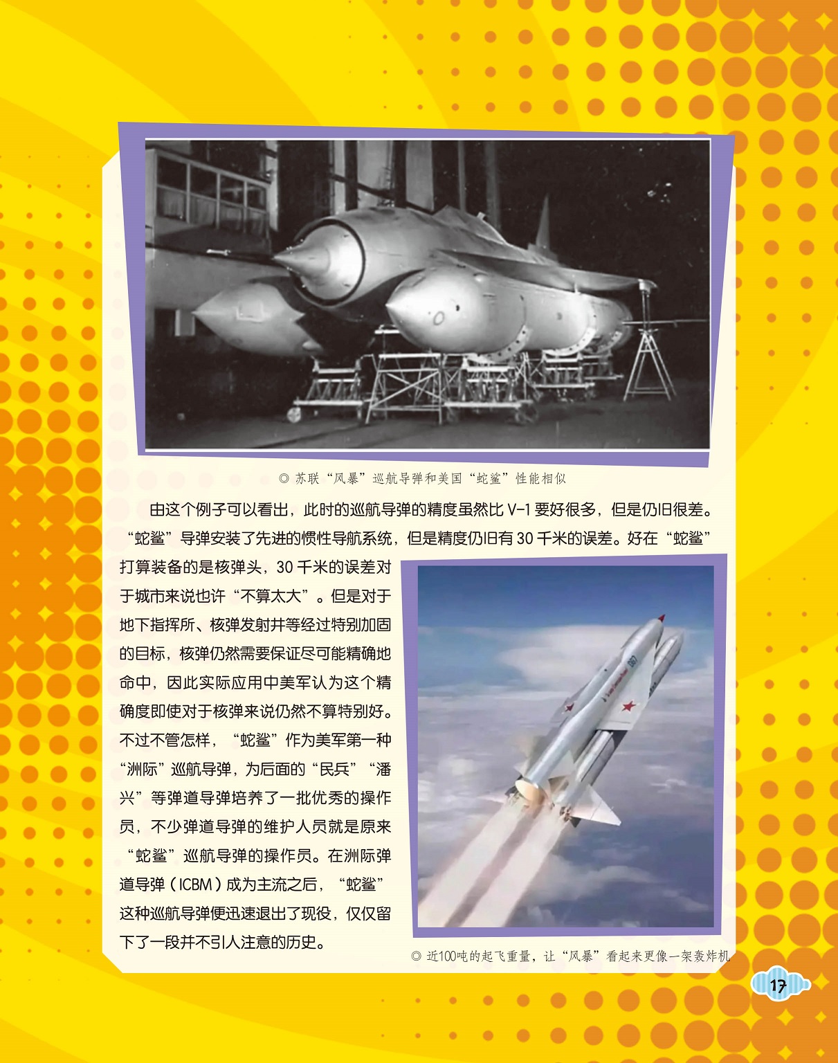 历史的巡航导弹,洲际弹道导弹成为主流
