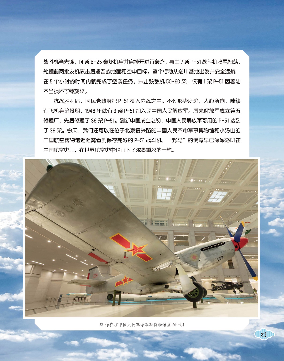 P-51战斗机投入内战中,中国航空博物馆保存战斗机