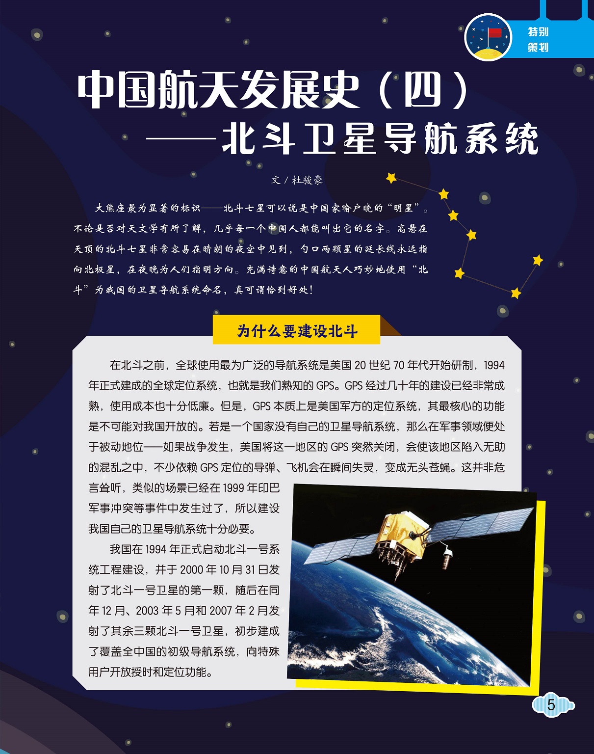 命名卫星导航系统,为什么要建设北斗