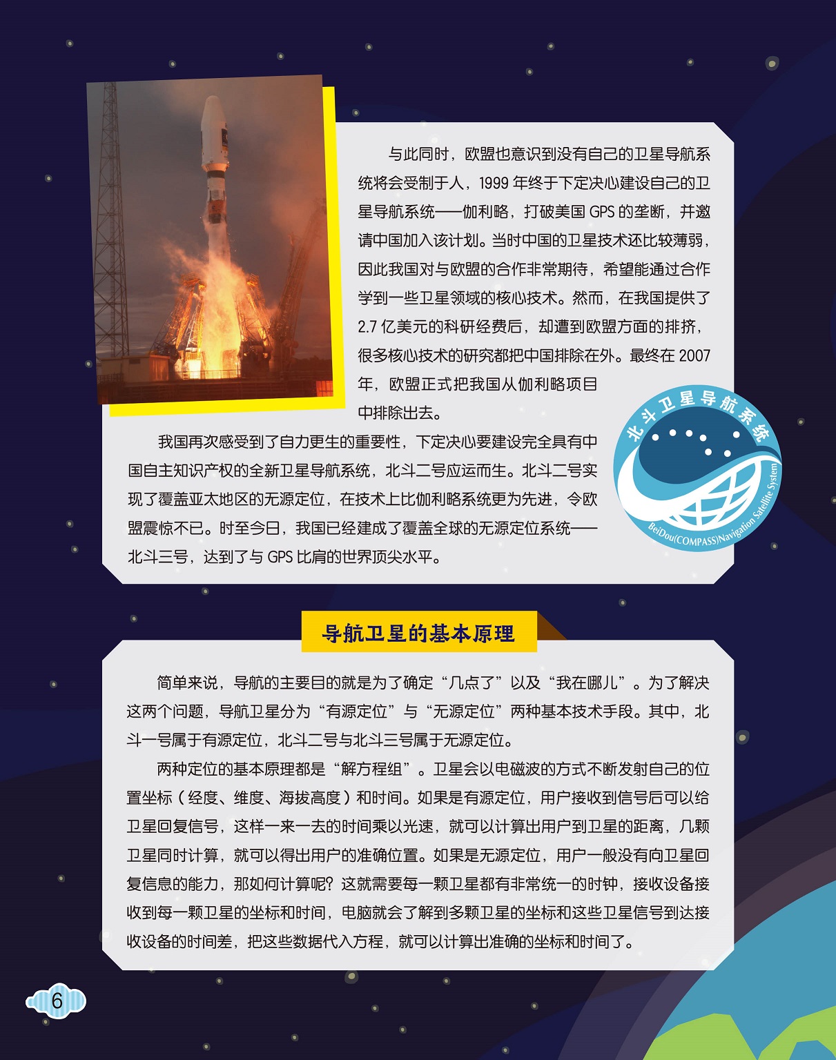 中国卫星技术薄弱,导航卫星的基本原理