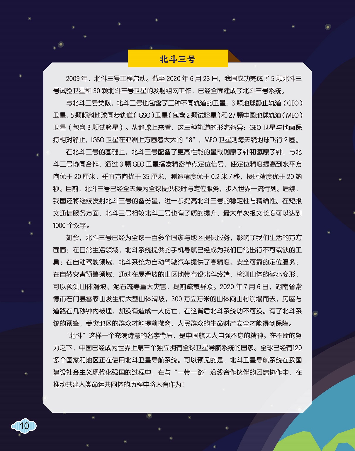 北斗三号工程启动,全球卫星导航系统