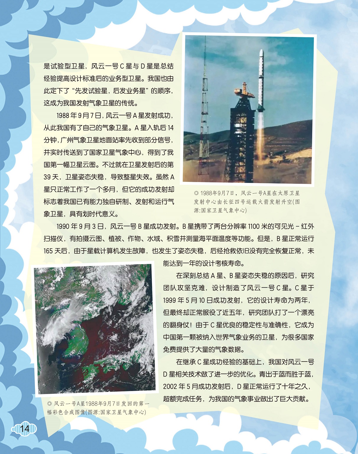风云一号A发射升空,中国第一颗纳入世界气象业务卫星
