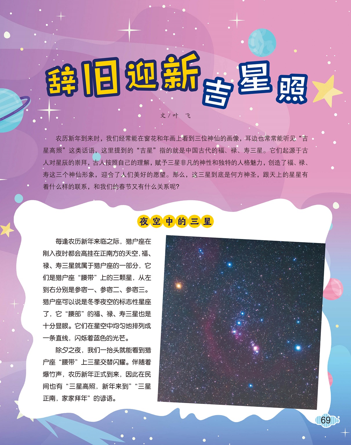 新年时常听到吉星高照的话,三星与天上星星的关系