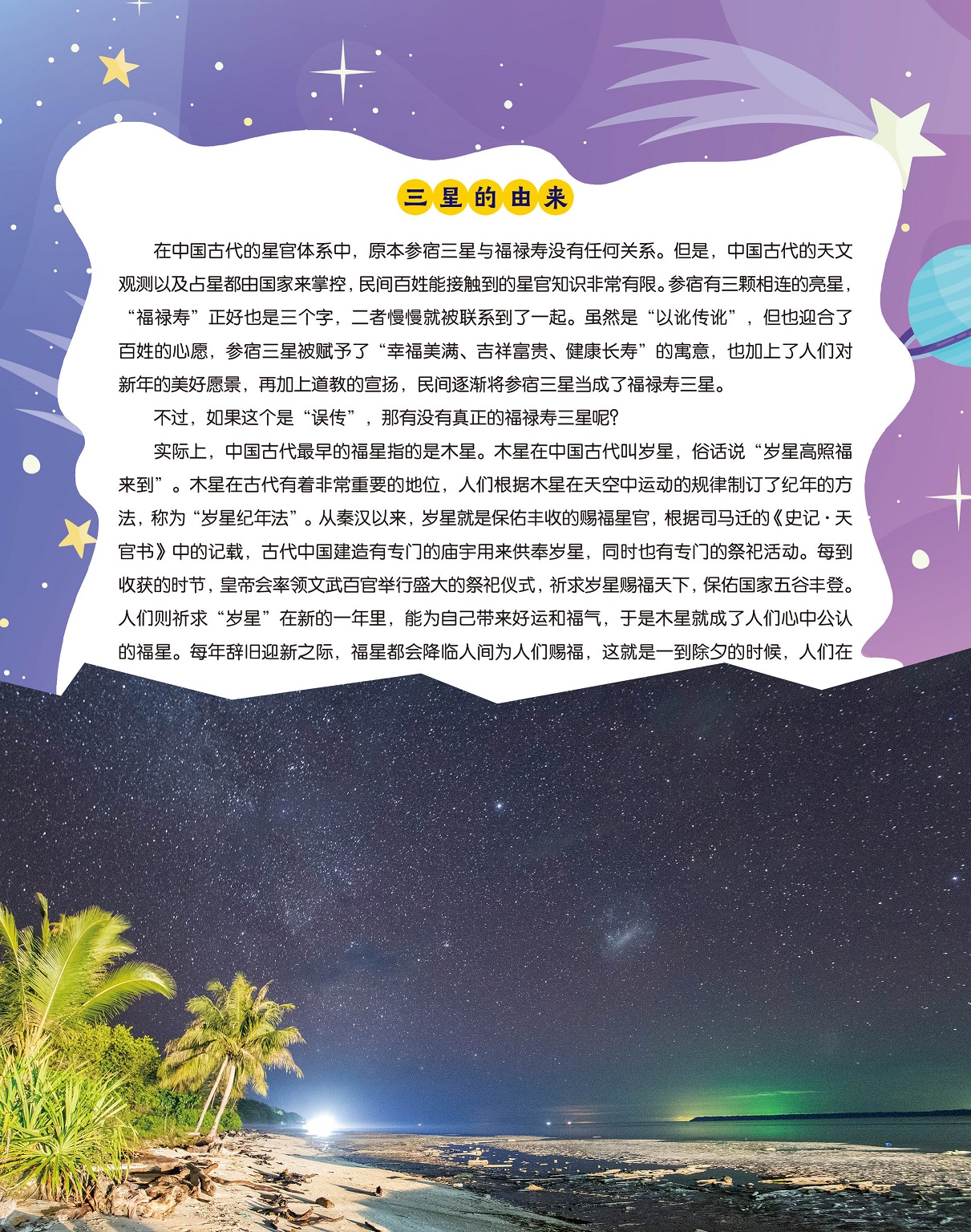 三星的由来,中国古代最早的福星指木星