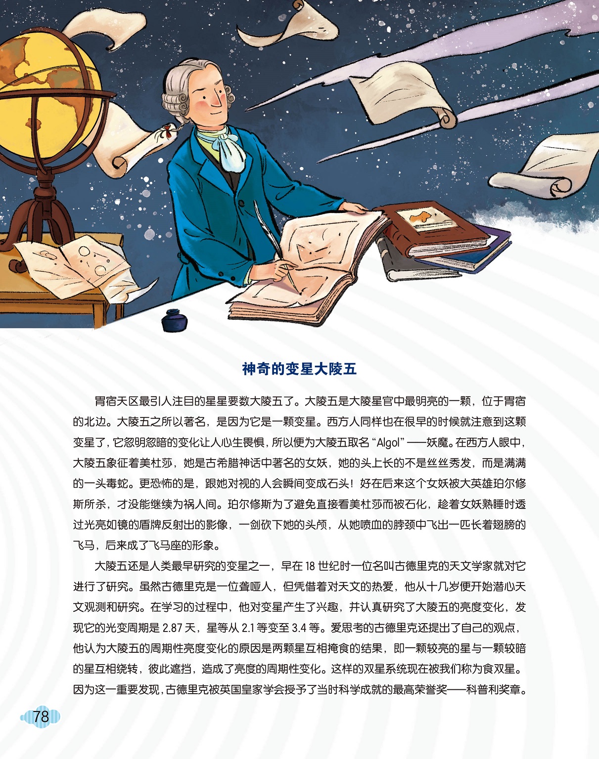 神奇的变星大陵五,双星系统被称为食双星