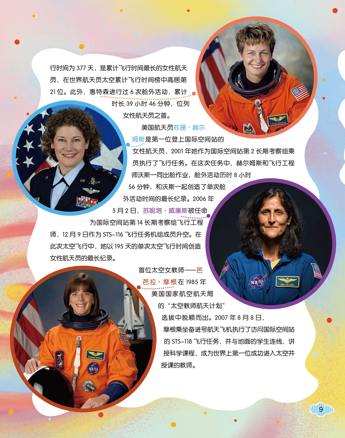 首位登上国际空间站的女航天员,首位太空女教师