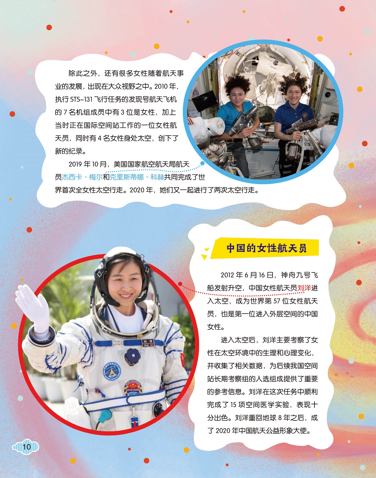 中国的女性航天员,刘洋成为中国航天公益形象大使
