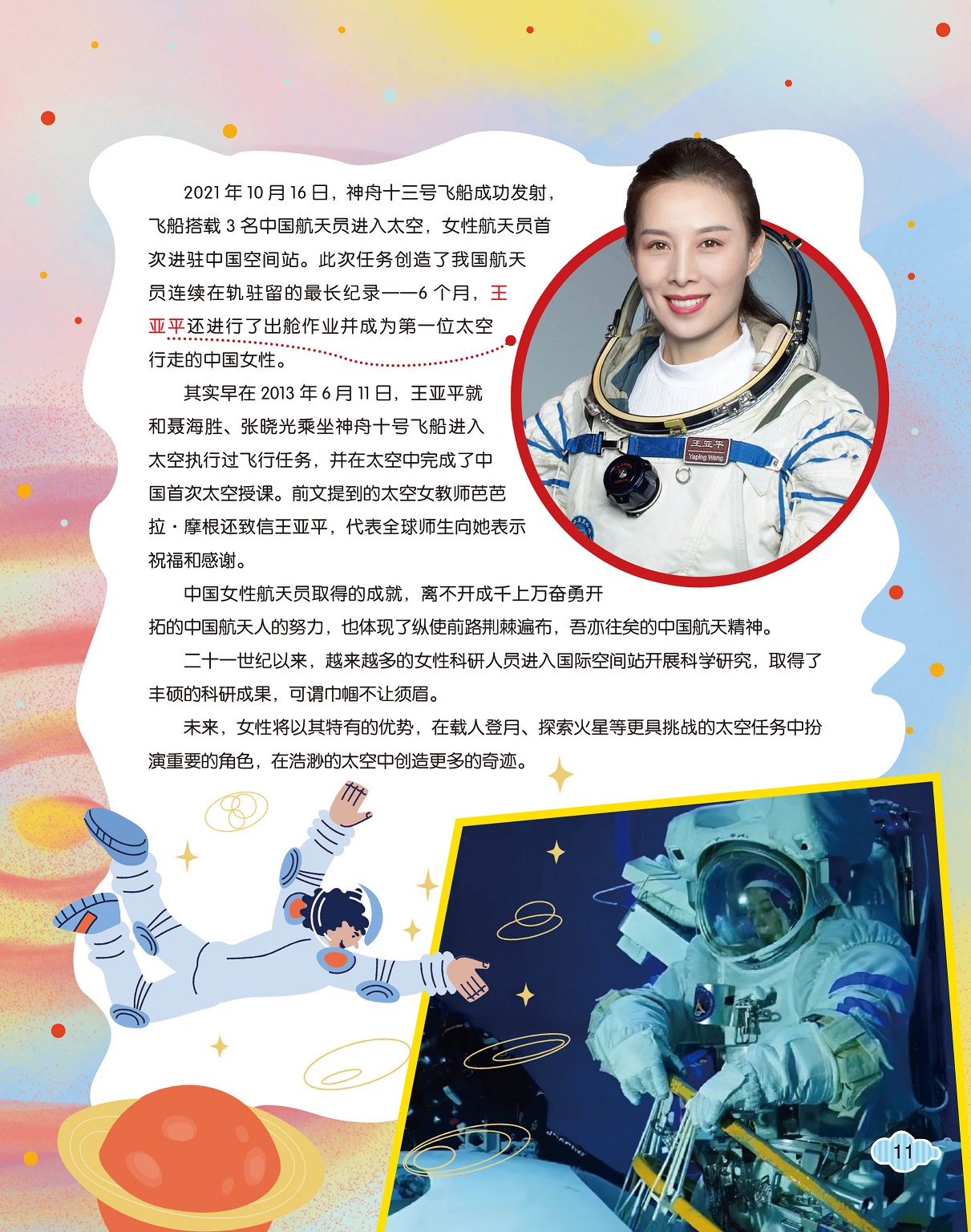 王亚平成为第一位太空行走的中国女性,女性在探索太空扮演重要角色