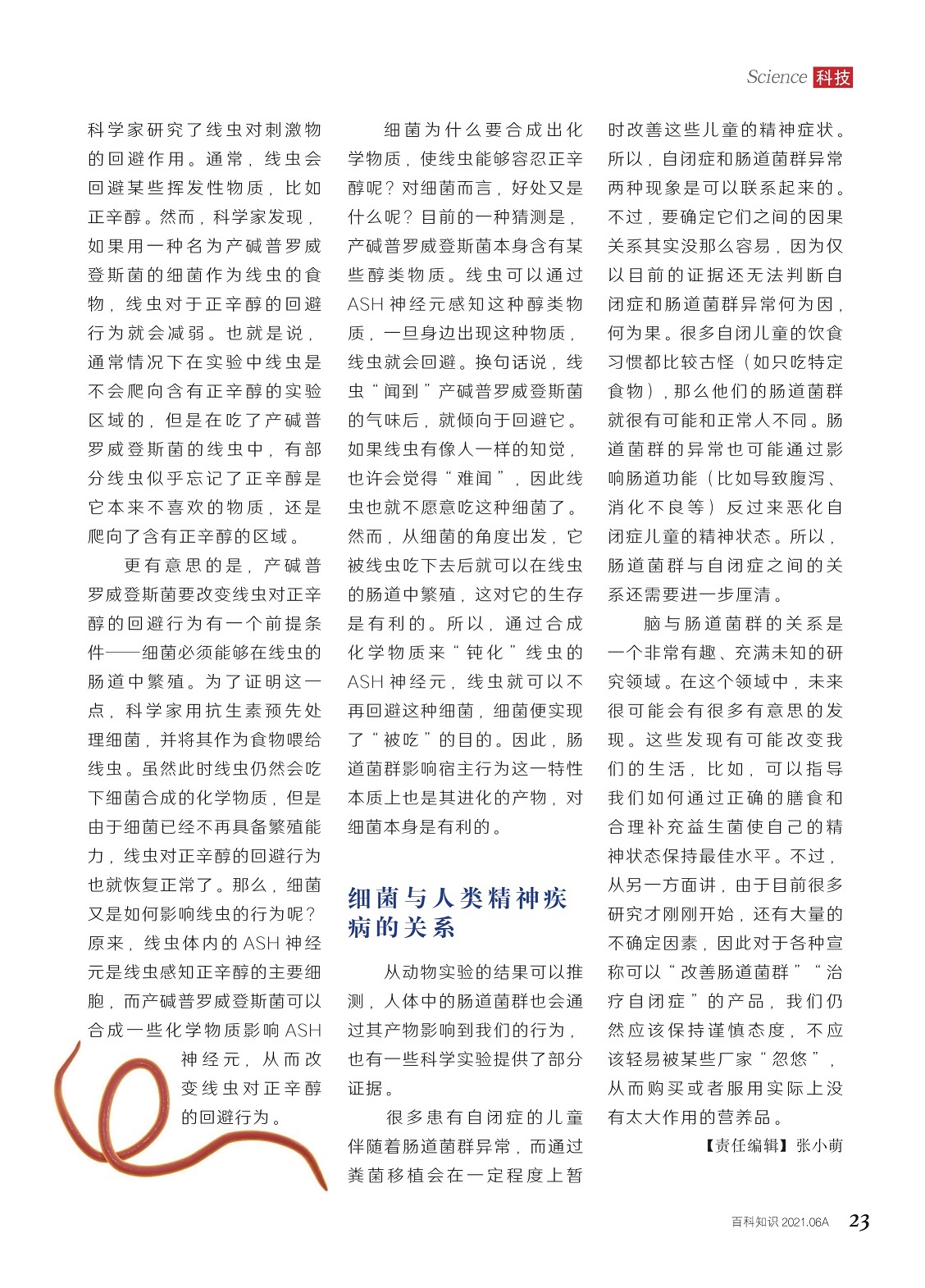 我患肠道菌群紊乱