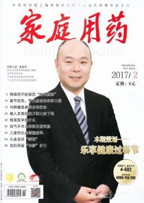 《家庭用药》