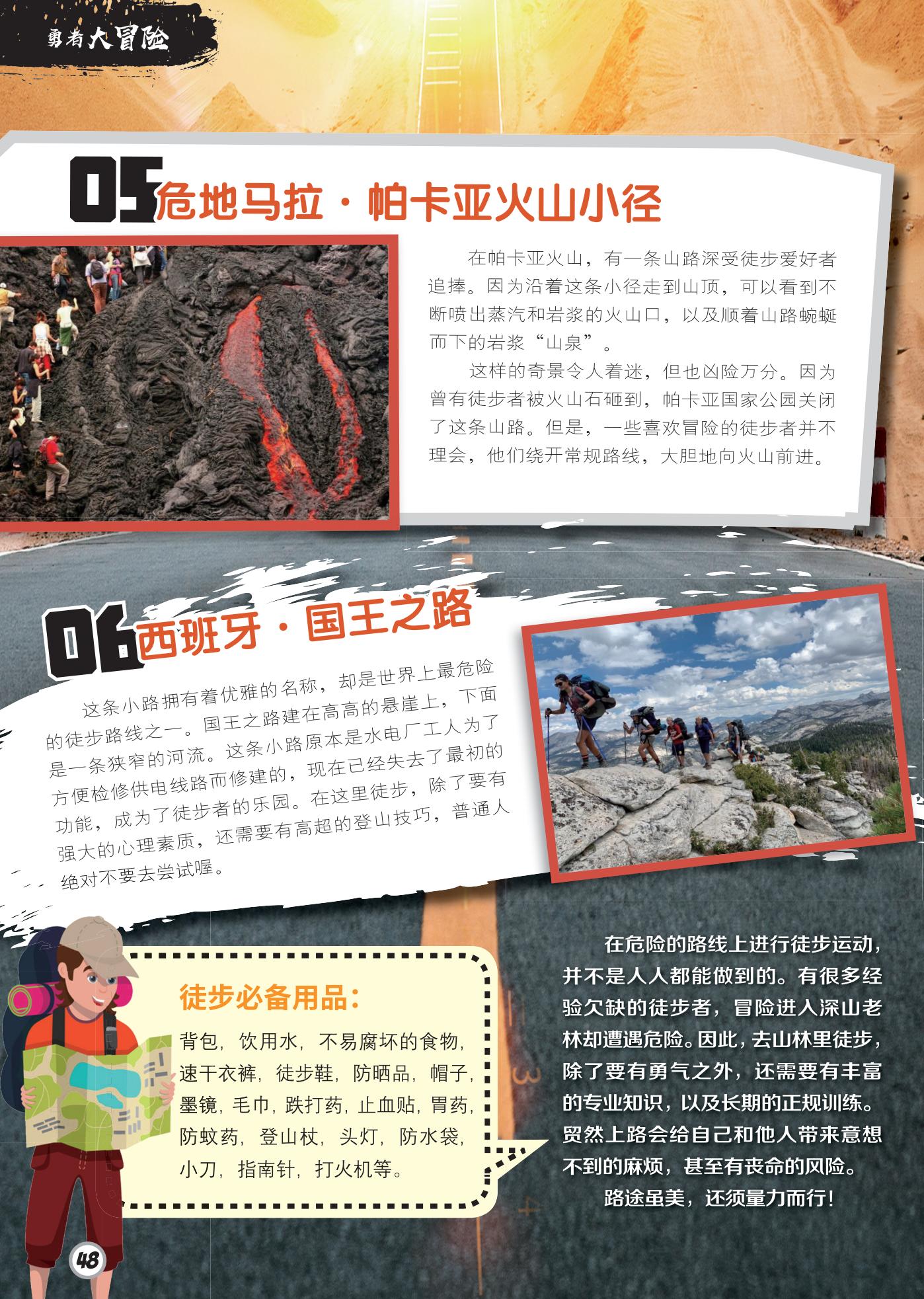 帕卡亚火山小径,国王之路