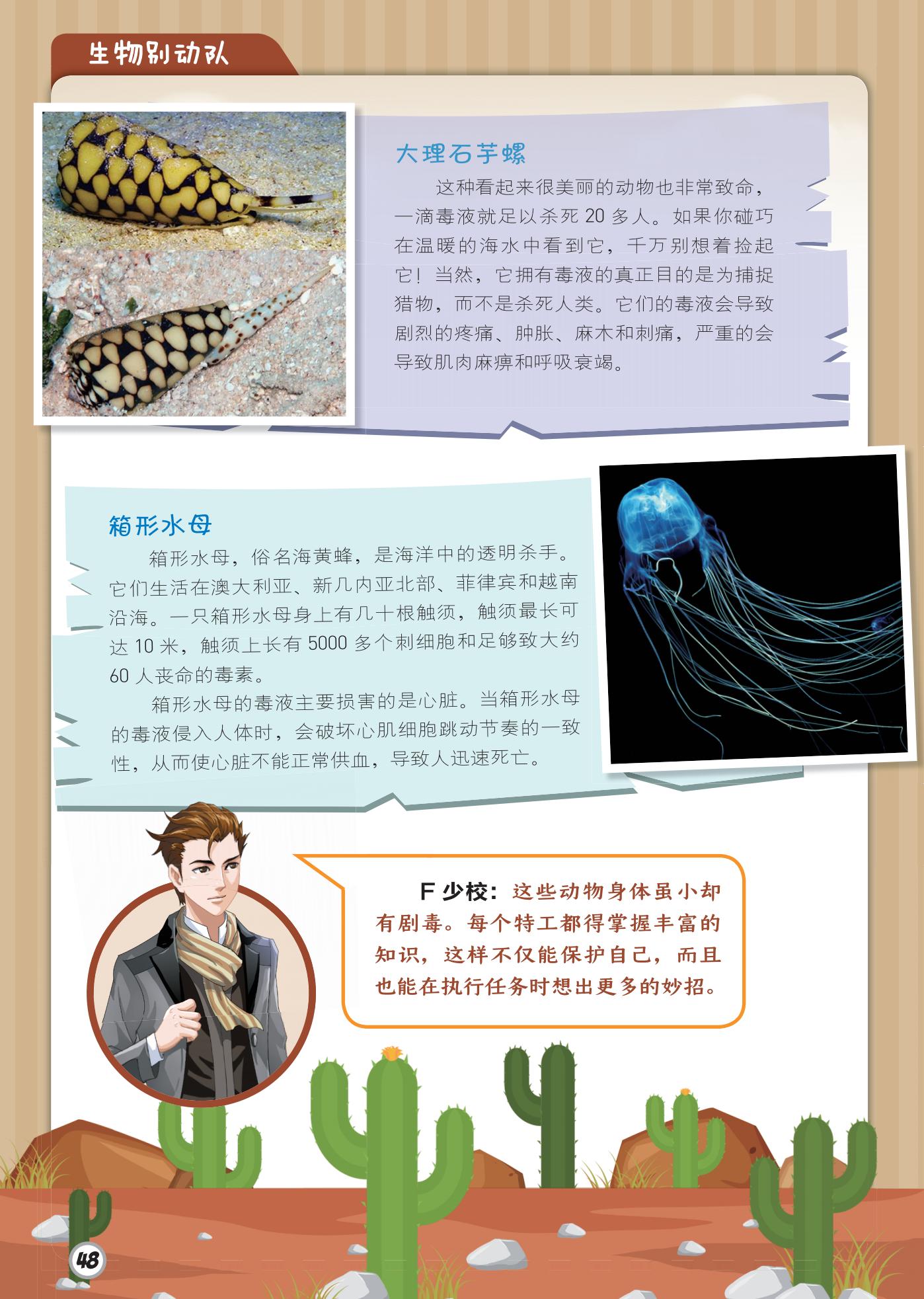 大理石芋螺,箱形水母,剧毒