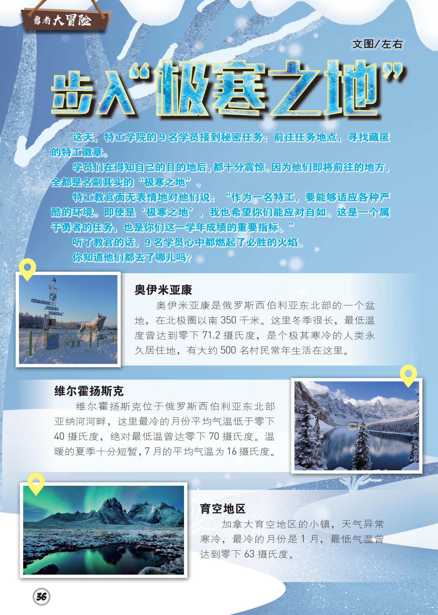 极寒之地,特工学院,秘密任务