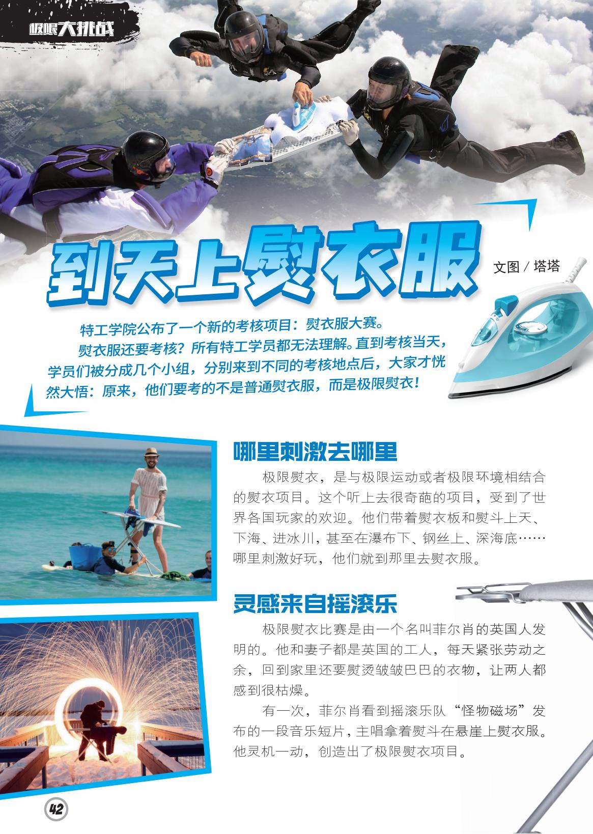 刺激,熨衣服,灵感,摇滚乐