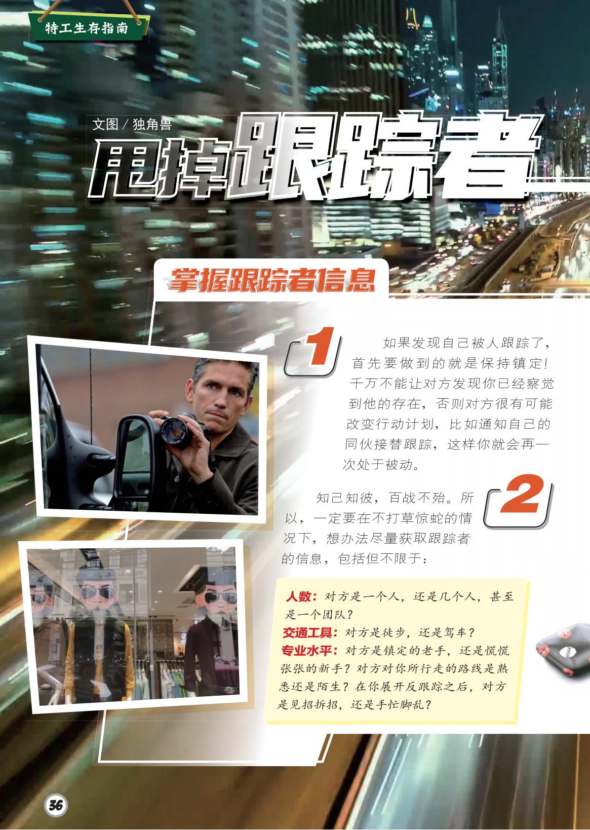 跟踪者信息,打草惊蛇