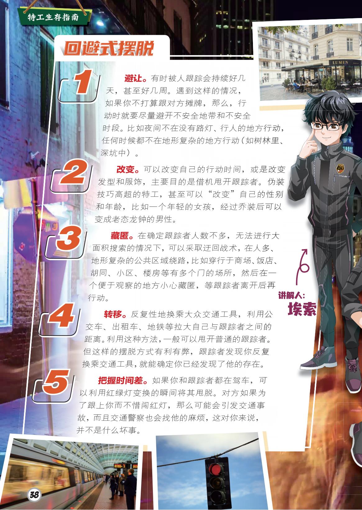 回避式摆脱,避让,转移