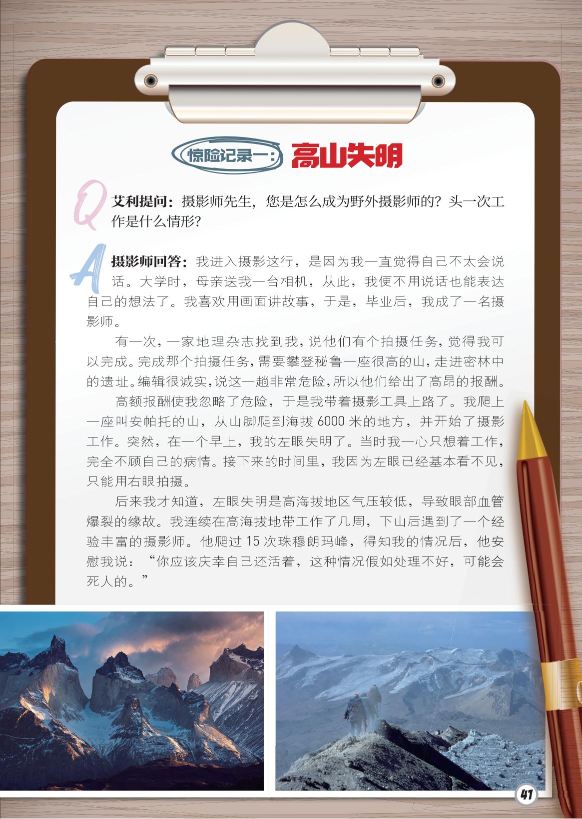 野外摄影师,高山失明