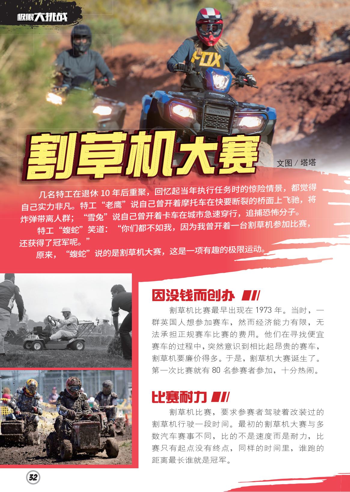 割草机大赛,参赛者,比赛耐力 割草机大赛,参赛者,比赛耐力