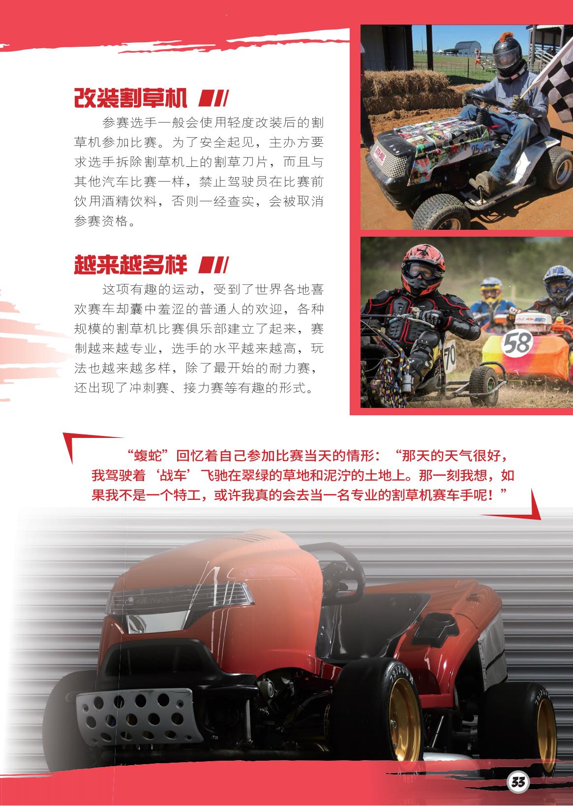 改装割草机,驾驶员,赛车手 改装割草机,驾驶员,赛车手