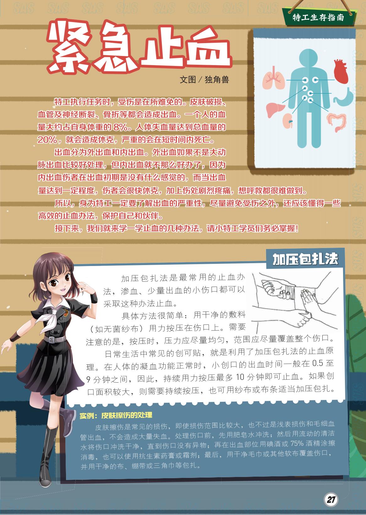 紧急止血,加压包扎法,小伤口