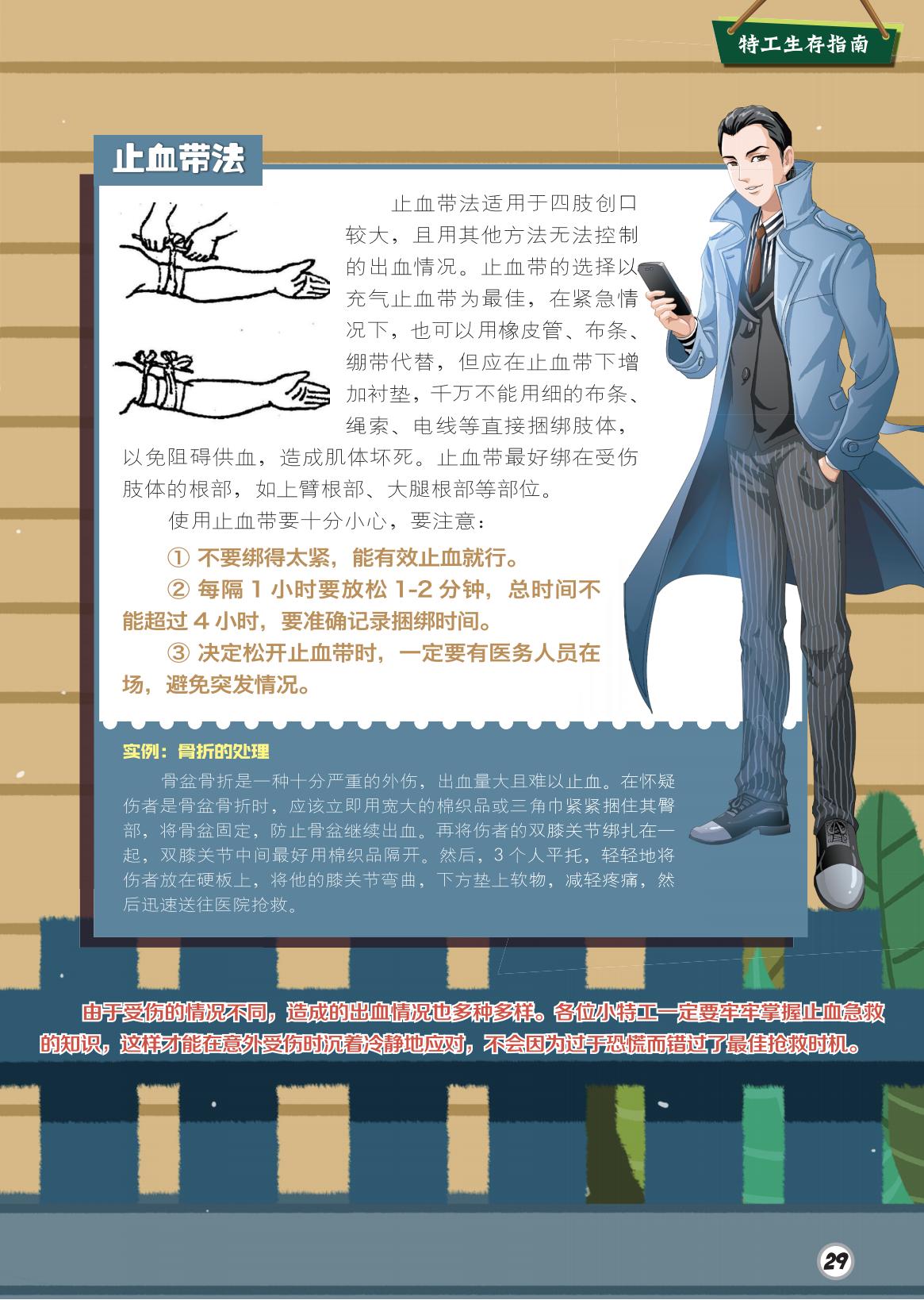 止血带法,骨折的处理