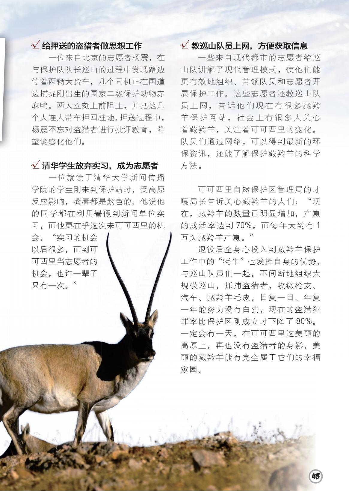 押送,保护站,获取信息,盗猎犯罪 押送,保护站,获取信息,盗猎犯罪