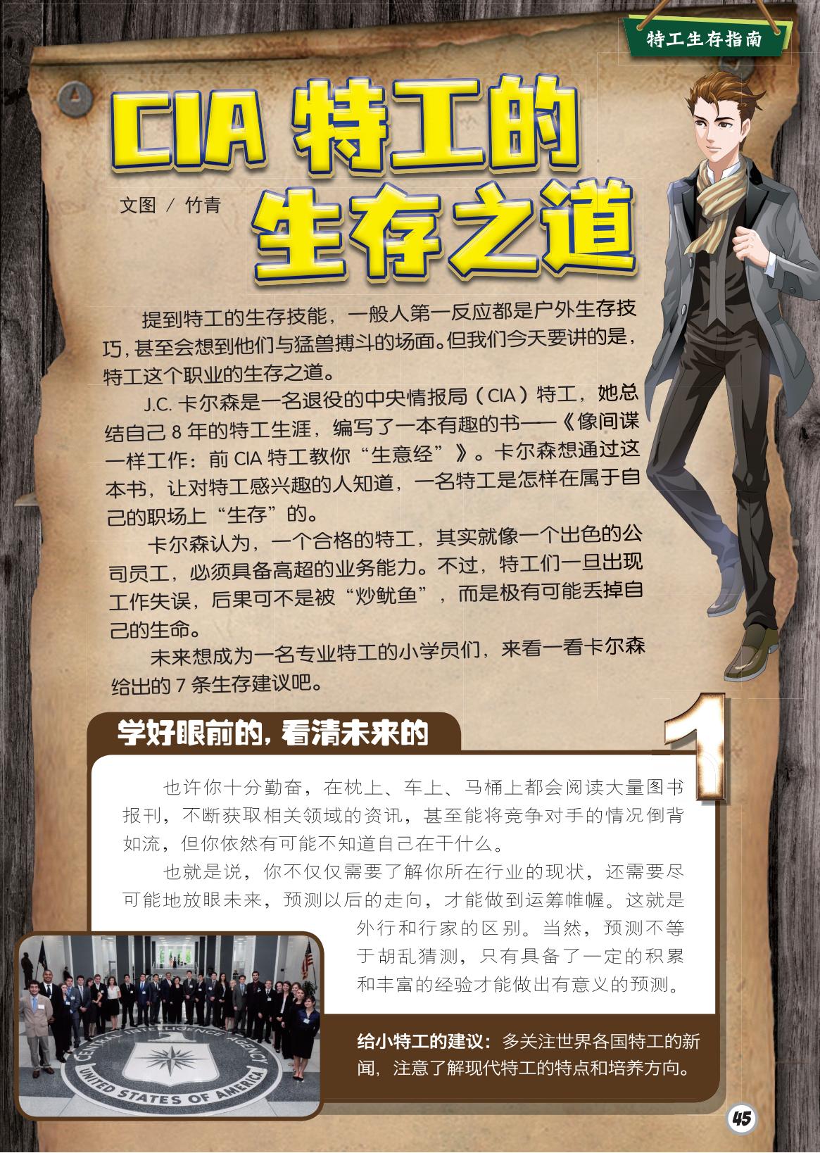 特工,生存之道,看清未来 特工,生存之道,看清未来